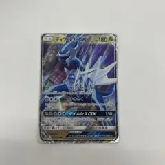 ディアルガGX RR サン&ムーン 拡張パック ウルトラサン キラ 045/0
