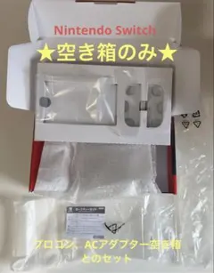 【空箱】 Nintendo Switchと周辺機器の空き箱