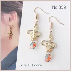 No.359 ピアス　イヤリング
