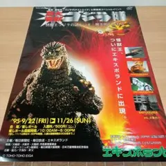 HAMAMATSU 浜松 ゴジラ-1.0 公開記念プレミアムポスター 第3弾 - メルカリ