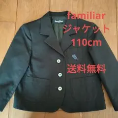 familiar 110サイズ ジャケット 紺色　綿