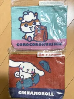 当たりくじ サンリオ　コロコロクリリン シナモロール　ポーチ２点セット