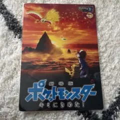 【新品】劇場版ポケットモンスター　キミに決めた！　下敷き　サトシ ピカチュウ