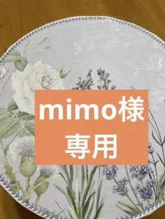 mimo 様　専用