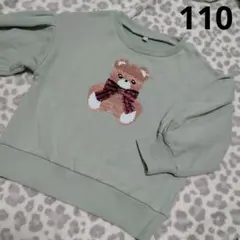 クマスパンコールトレーナー 110サイズ