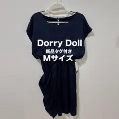 【新品タグ付】Dorry Doll ドレープワンピース ネイビー Mサイズのサムネイル