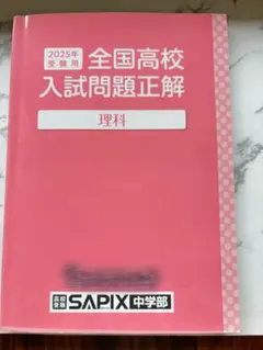 2025年受験用 全国高校入試問題正解　4冊 2025年受験用 全国高校入試問題正解 社会 | 旺文社 |本 | 通販