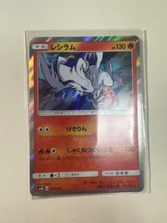 レシラム 017/150 ポケモンカード