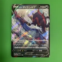 ヒスイダイケンキV RR S12a VSTARユニバース 086/172