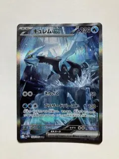 ポケモンカード　キュレムex SAR 168/086