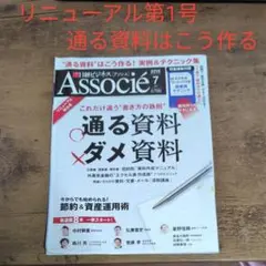 バックナンバー 日経ビジネス アソシエ 2015年7月号 通る資料 ダメ資料