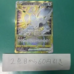 アルセウスvstar ur