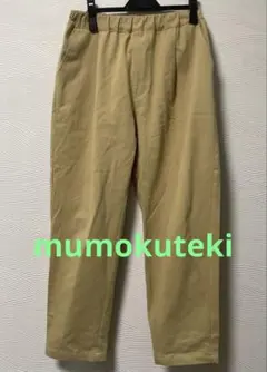 未使用！mumokuteki☆コットンテーパードパンツ　M ベージュ