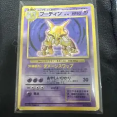 マークなし 旧裏 フーディン ポケモンカード　初版