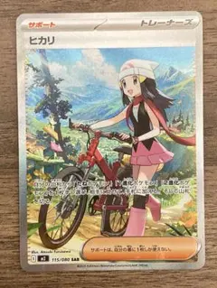 ポケモンカード インフェルノX ヒカリ SAR