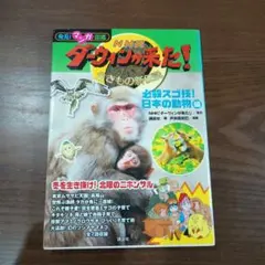 NHK ダーウィンが来た！生きもの新伝説DVDブック NO.40 - メルカリ
