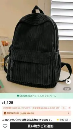 SHEIN 黒リュック