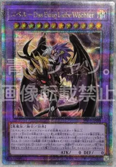 遊戯王 ユベル－Das Ewig Liebe Wächter クオシク 25thのサムネイル
