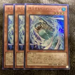 遊戯王　カッターシャーク シークレット　浮上するビッグ・ジョーズ　リヴァーチュ 遊戯王】 浮上するビッグ・ジョーズ ROTA(1206)/シク の通販