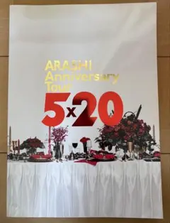 2025年最新】嵐パンフレットの人気アイテム - メルカリ