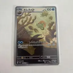 オムナイト AR SV2a ポケモンカード151 180/165