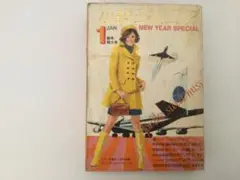 小説ジュニア 昭和44年1月号