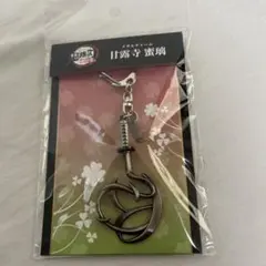 鬼滅の刃 メタルチャーム 日輪刀 甘露寺蜜璃