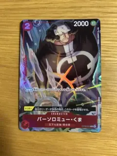 ワンピースカードゲーム　2周年記念セット　バーソロミュー・くま