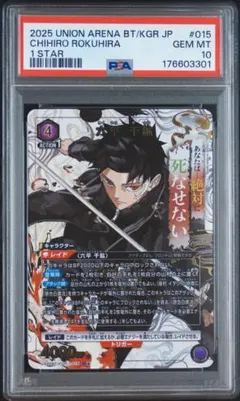 【PSA10】六平千鉱　SRパラレル　1STAR カグラバチ　SR星1