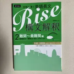 Rise 構文解釈 2 難関〜最難関編