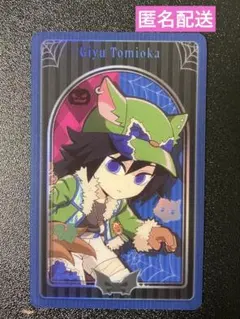 冨岡 鬼滅の刃 ハロウィン ランダムメタリックカード