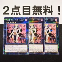16151 遊戯王 交血鬼 ヴァンパイアシェリダン ノーパラ