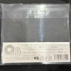 オバナイ 鷹司アオ　OVERNIGHTZ
