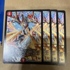 ジエンドオブエックス　5367383