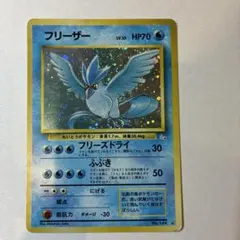 2026年最新】ポケカ 旧裏 フリーザーの人気アイテム - メルカリ