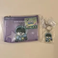 TXT プルバトゥ　ファミマ　エニマイくじ　フムニャリン　ポーチ　キーホルダー