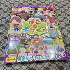 ✨新品・未使用✨ぽこあポケモン オフィシャルスタートブック　全付録付き