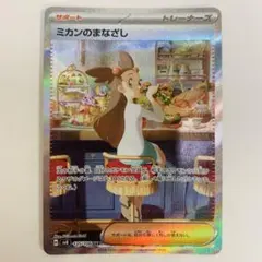 2025年最新】ミカンのまなざしSARの人気アイテム - メルカリ