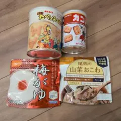 非常食　まとめ売り　4点　たべっ子どうぶつ　カンパン　おかゆ　山菜おこわ　防災