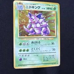 ポケモンカード 旧裏サカキのニドキングLV.58 キラ 渦巻ホロ ジム拡張