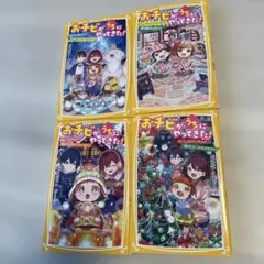 おチビがうちにやってきた! (4冊セット)
