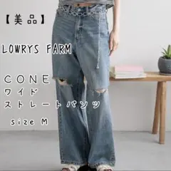 【美品】ローリーズファーム ＣＯＮＥ／ワイドストレートパンツ