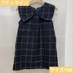 プティマイン　衿リボンジャンパースカート　サイズ100