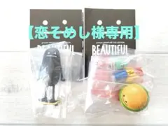 恋そめし様 リクエスト 2点 まとめ商品