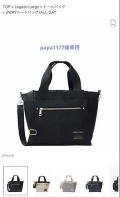 Legato Largo レガードラルゴ　ブラック 2WAYトートバッグのサムネイル