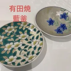 昭和レトロ　有田焼　藍窯　小皿揃　2枚セット　豆皿　和食器　アンティーク