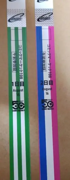 2本セット】コミックマーケット コミケ C108 リストバンド 午前両日