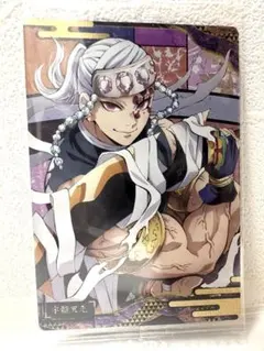 鬼滅の刃　ウエハース　カード　宇髄天元　新品　未開封