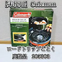 2025年最新】コールマン ロードトリップグリル 五徳の人気
