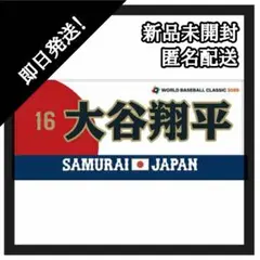 2026年最新】侍ジャパン タオル 大谷の人気アイテム - メルカリ